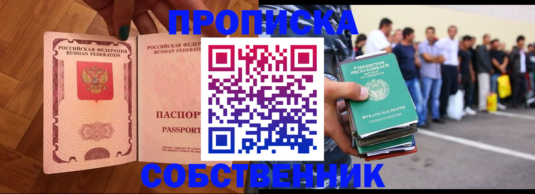 прописка для кредита в Севастополе