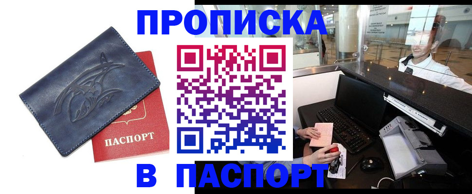 временная регистрация в квартире в Севастополе