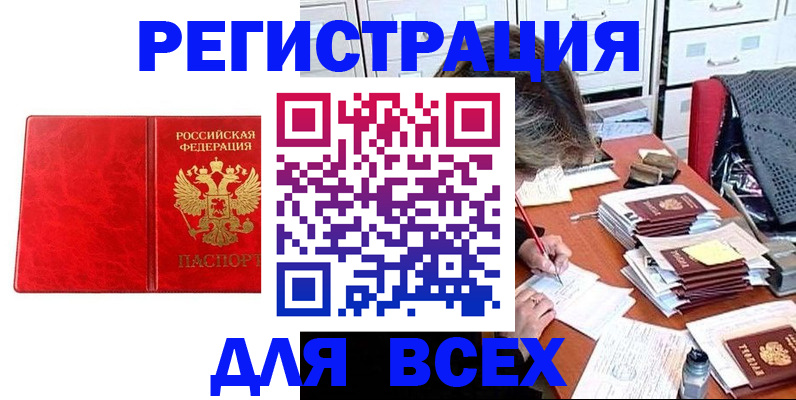 прописка паспорт в Севастополе